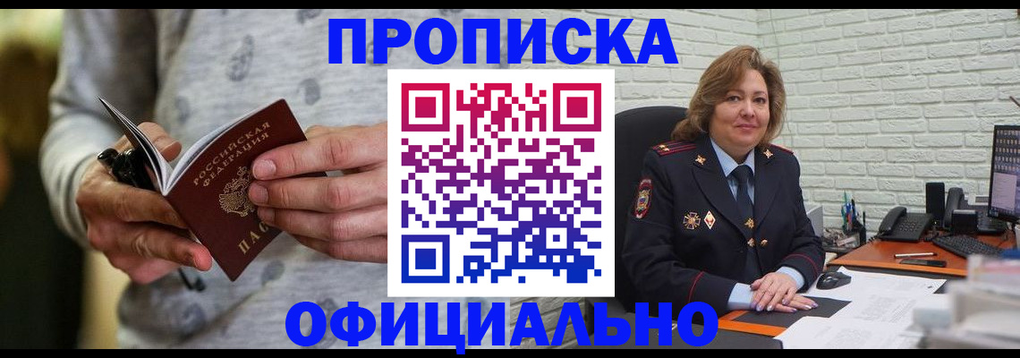 прописка 2025 в Кемерово