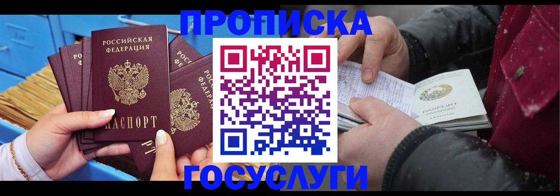 прописка иностранных граждан в Кемерово