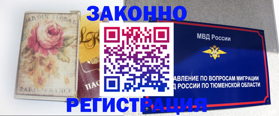 временная регистрация надежно в Кемерово