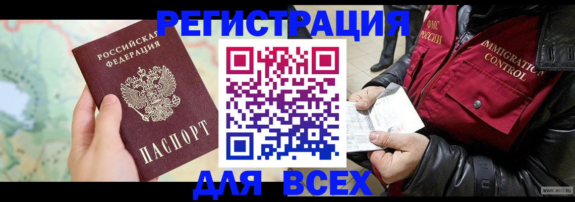 прописка штамп в Кемерово